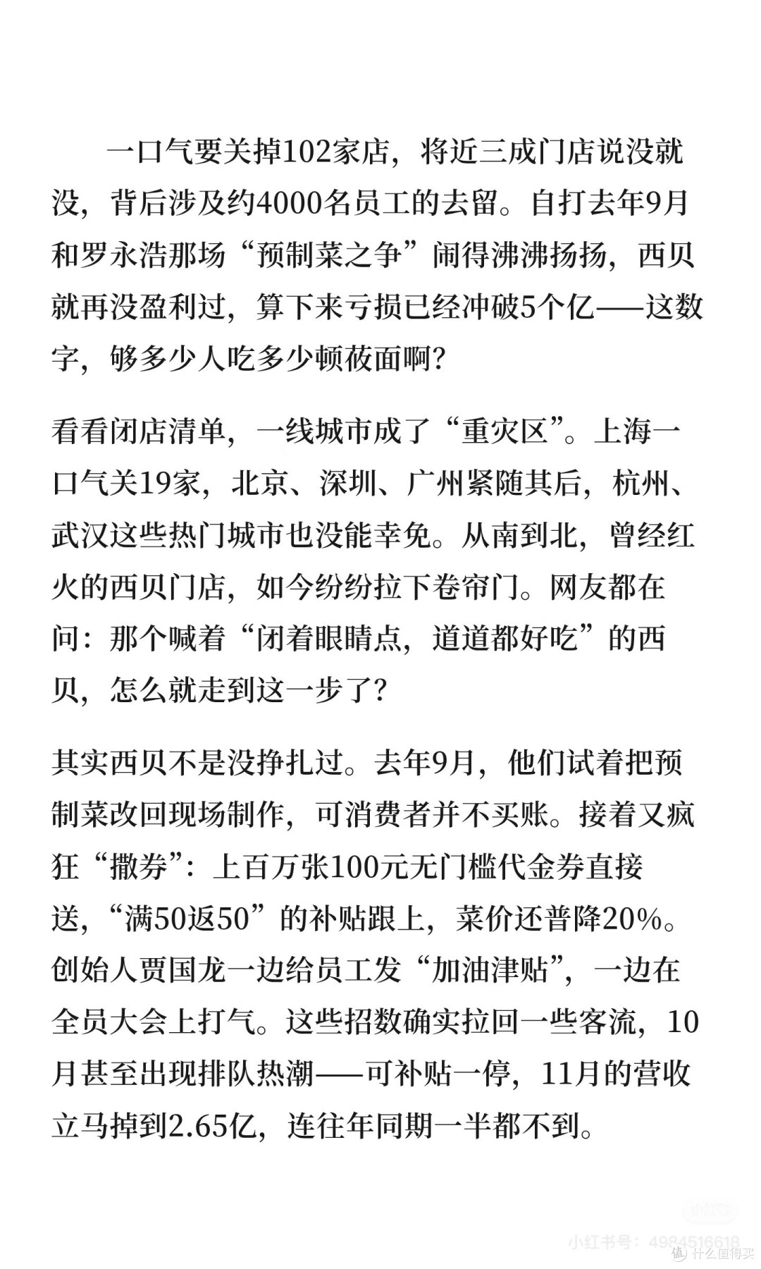西贝关店潮警示餐饮行业
