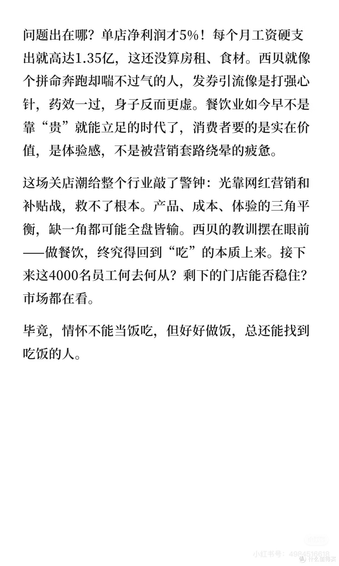 西贝关店潮警示餐饮行业