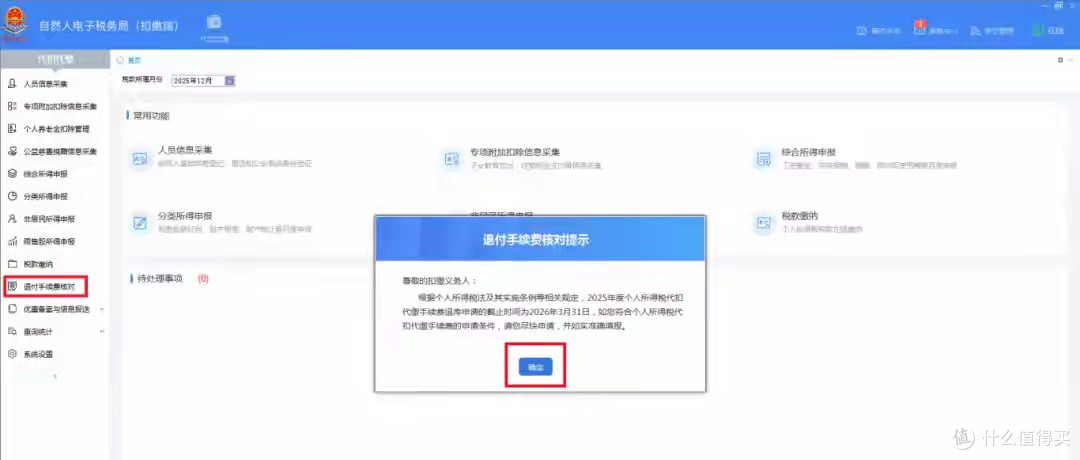 退钱通知!2025年度个人所得税扣缴手续费退付开始办理啦!