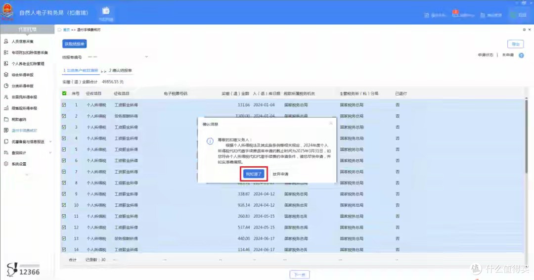 退钱通知!2025年度个人所得税扣缴手续费退付开始办理啦!