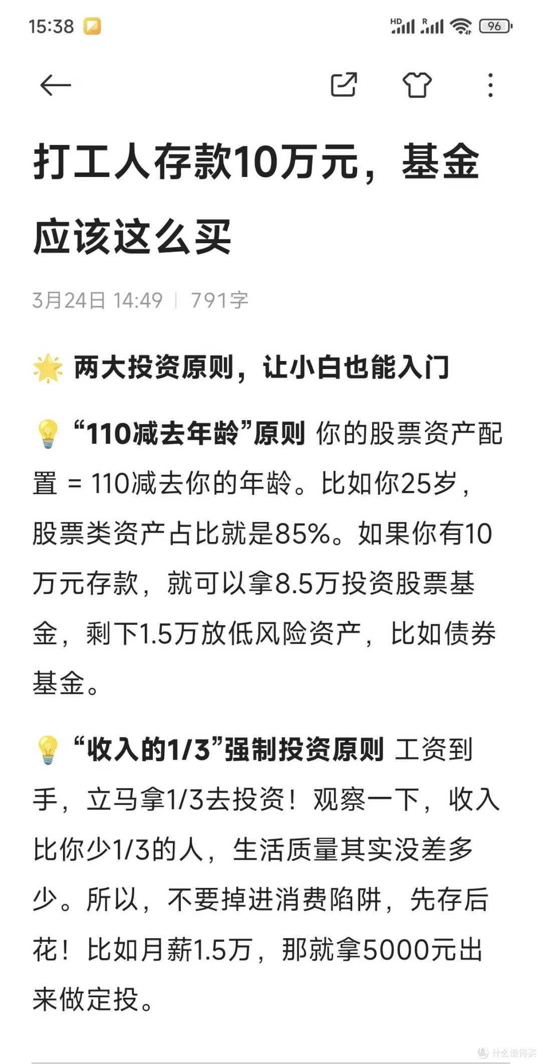 10万存款,稳健投资买什么?