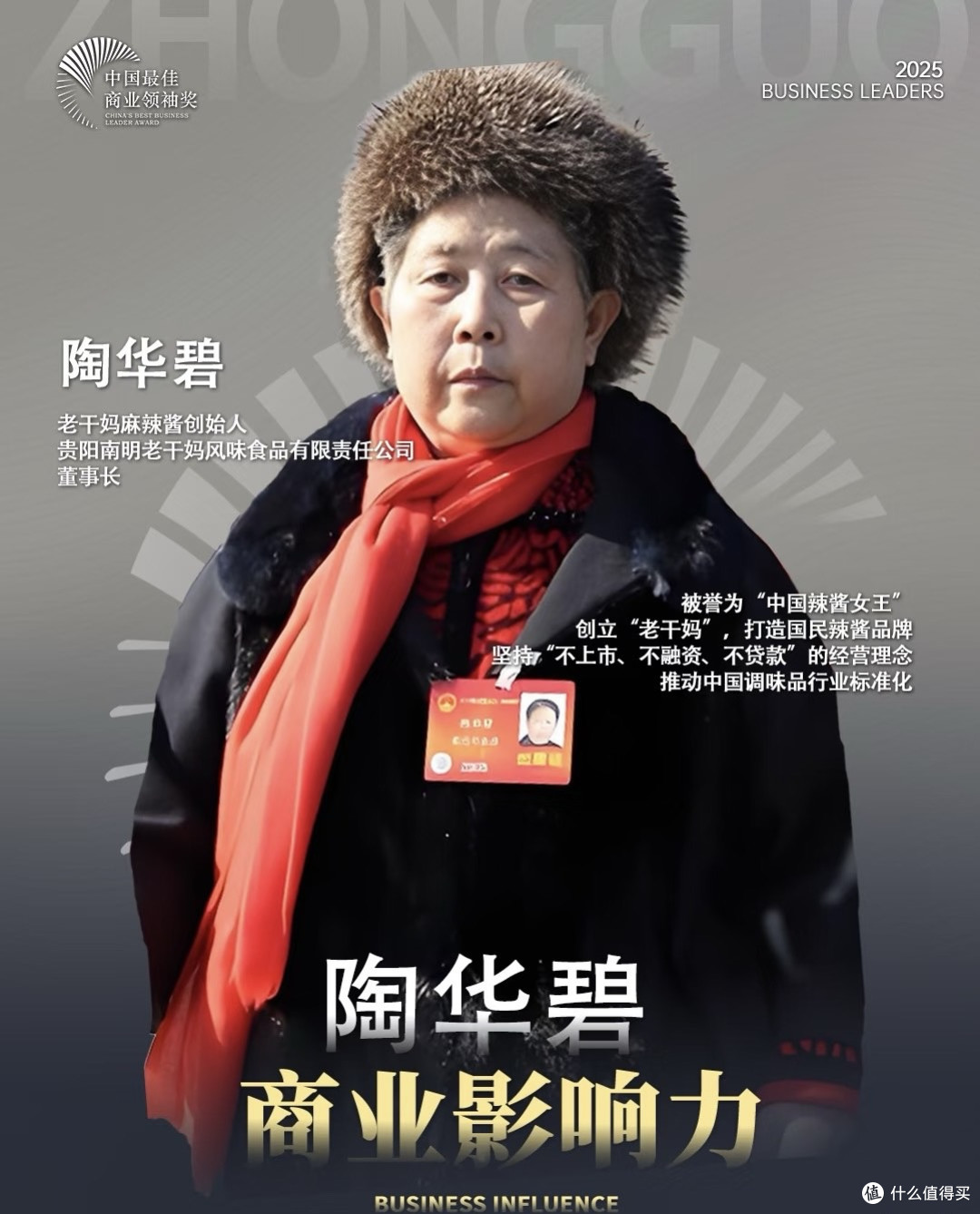 80岁陶华碧救场!老干妈54亿逆袭:这瓶辣酱赢
