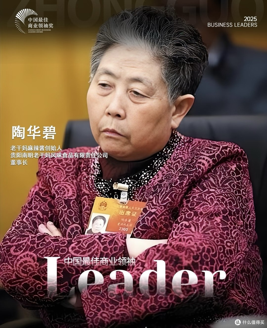 80岁陶华碧救场!老干妈54亿逆袭:这瓶辣酱赢
