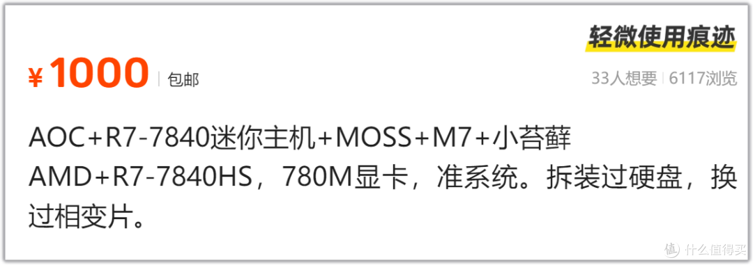 1000元捡漏AOC小苔藓，搭载7840处理器，核显鞭打GTX 1650