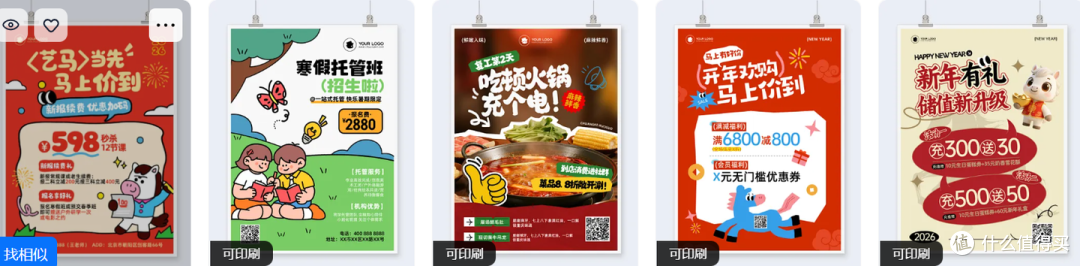 免费海报设计在线工具 TOP8,无需下载,操作超简单