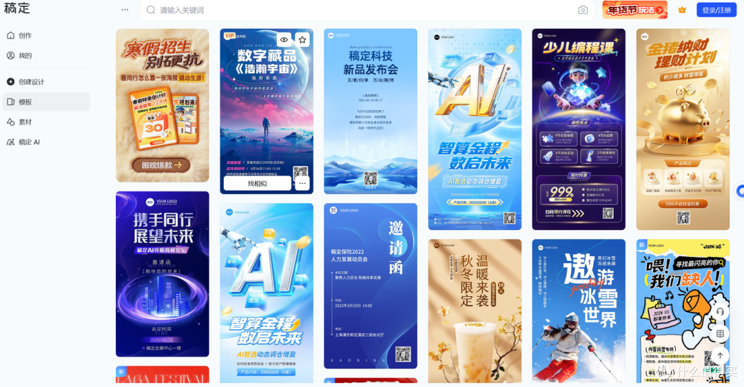 免费海报设计在线工具 TOP8,无需下载,操作超简单