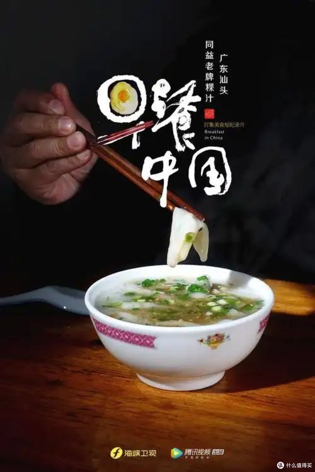 综艺《早餐中国》:干饭人不可错过的快乐源泉!