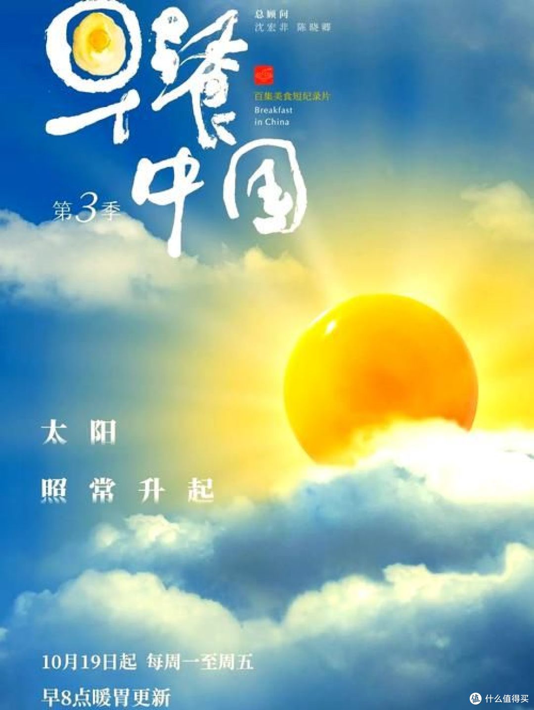 综艺《早餐中国》:干饭人不可错过的快乐源泉!