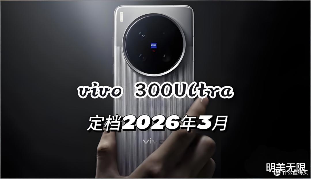 双2亿像素震撼来袭!vivo影像旗舰X300 Ultra即将改写行业规则!