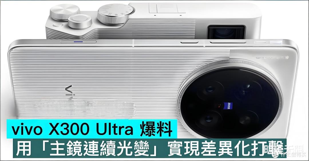 双2亿像素震撼来袭!vivo影像旗舰X300 Ultra即将改写行业规则!
