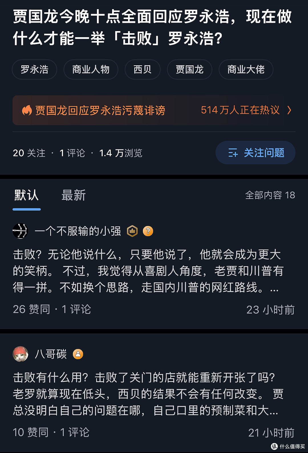 贾国龙“约架”罗永浩:这波公关,是救品牌还是引火上身?