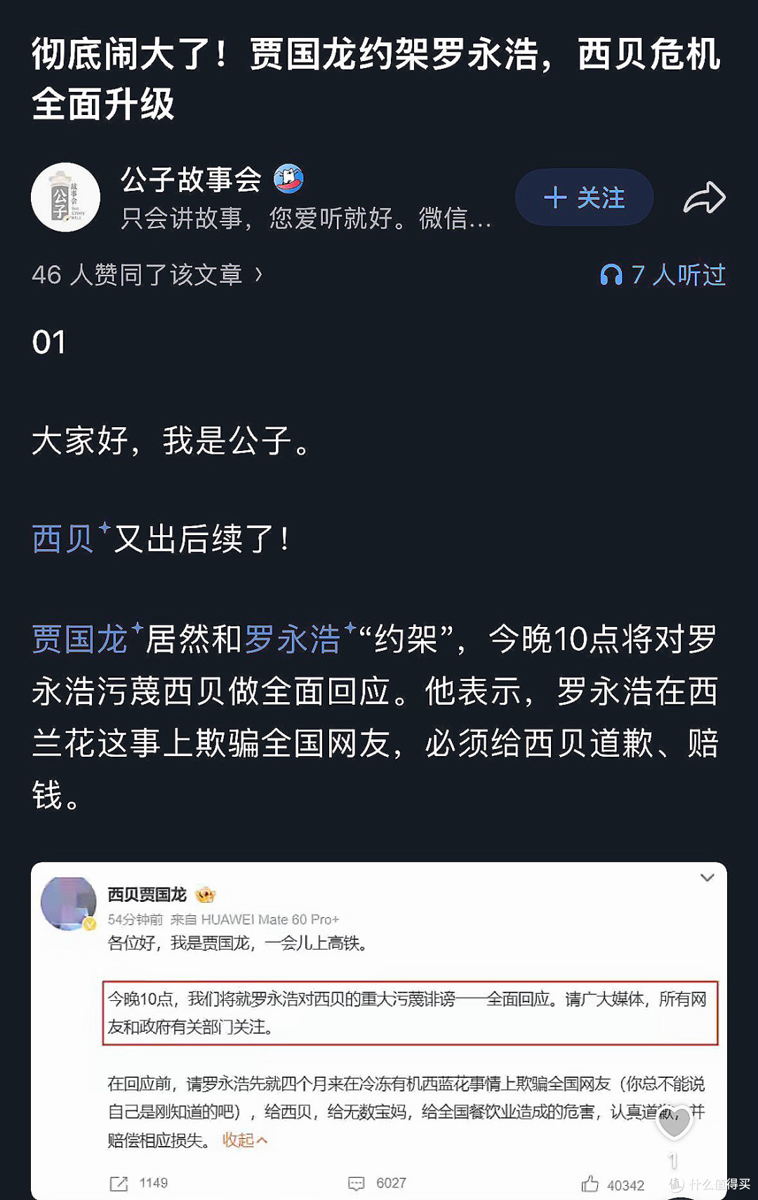贾国龙“约架”罗永浩:这波公关,是救品牌还是引火上身?