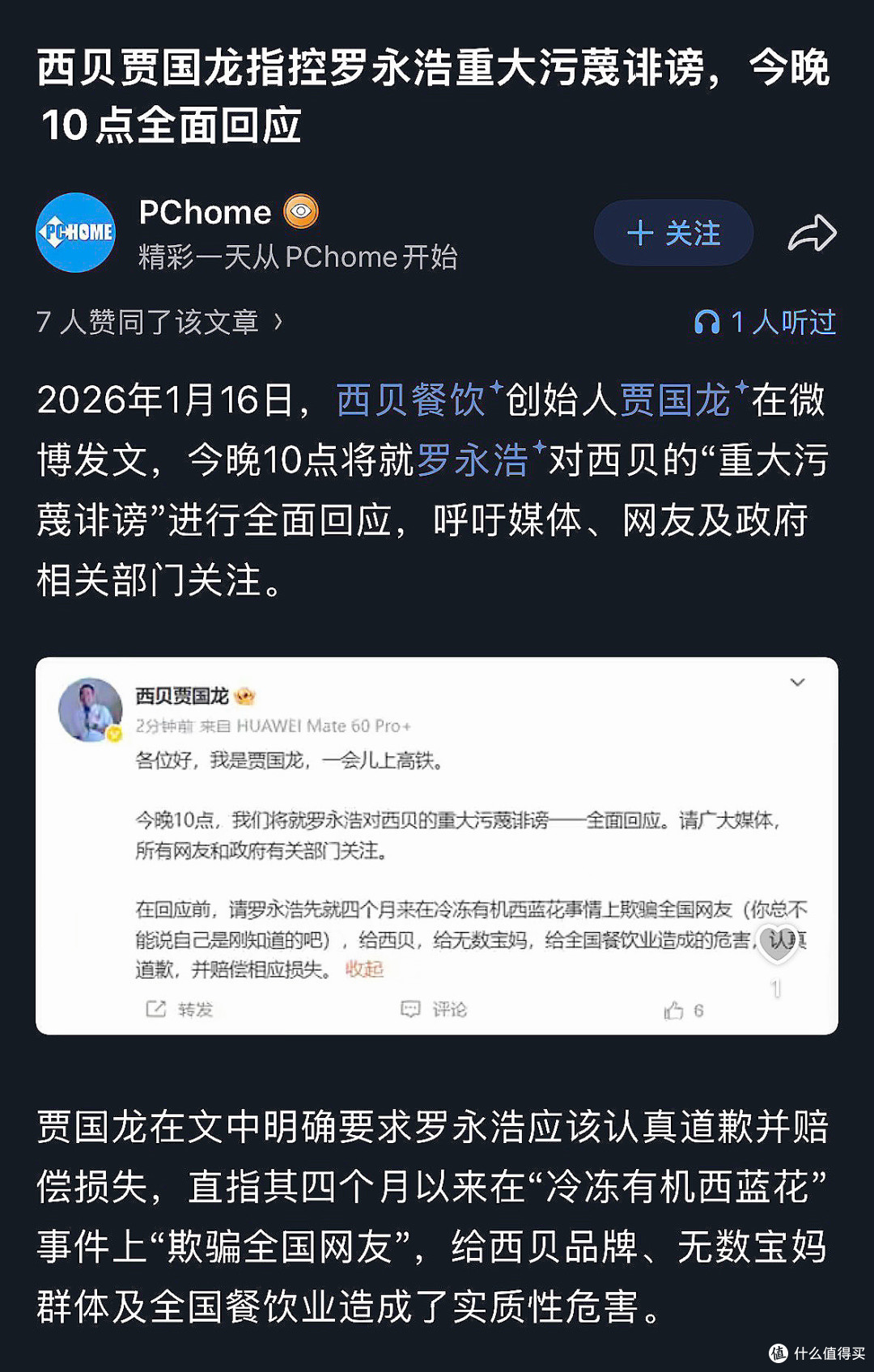 贾国龙“约架”罗永浩：这波公关，是救品牌还是引火上身？