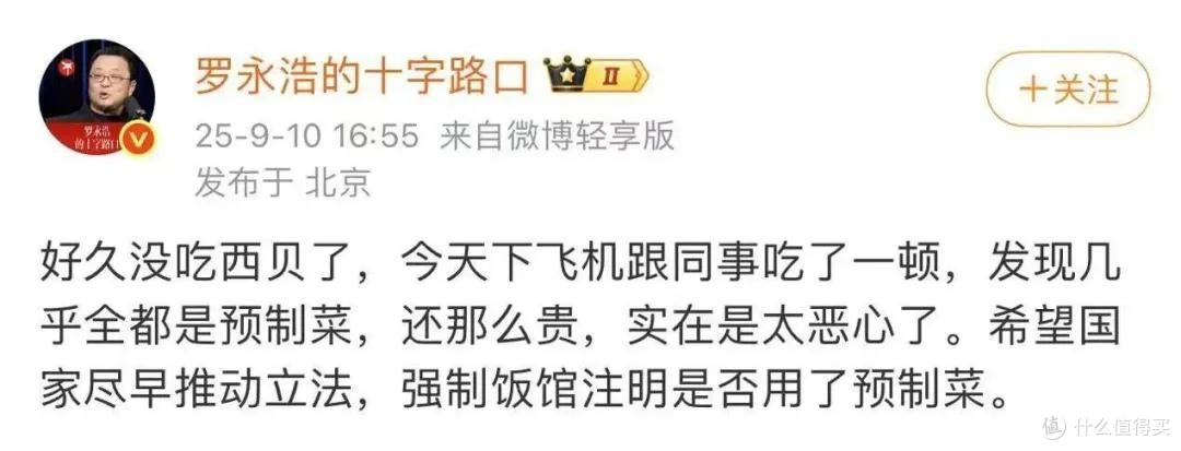 罗永浩与西贝事件的启示