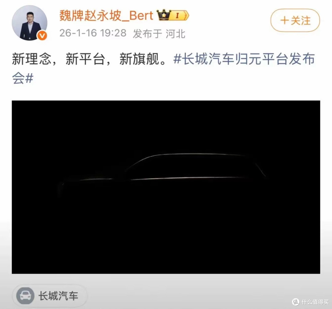 长城“归元平台”首款旗舰SUV亮相!纯电续航超400km+6C快充!
