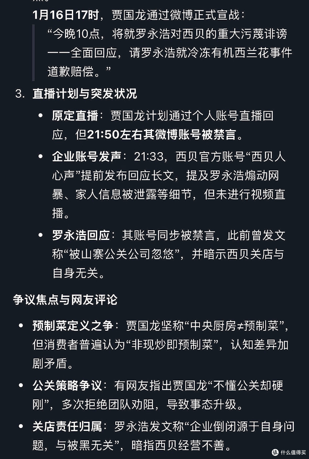 贾国龙这波“硬刚”：把公关打成互撕，西贝的牌快打烂了