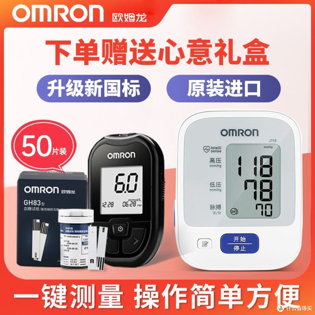 欧姆龙健康双件套:春节全家的精准守护组合