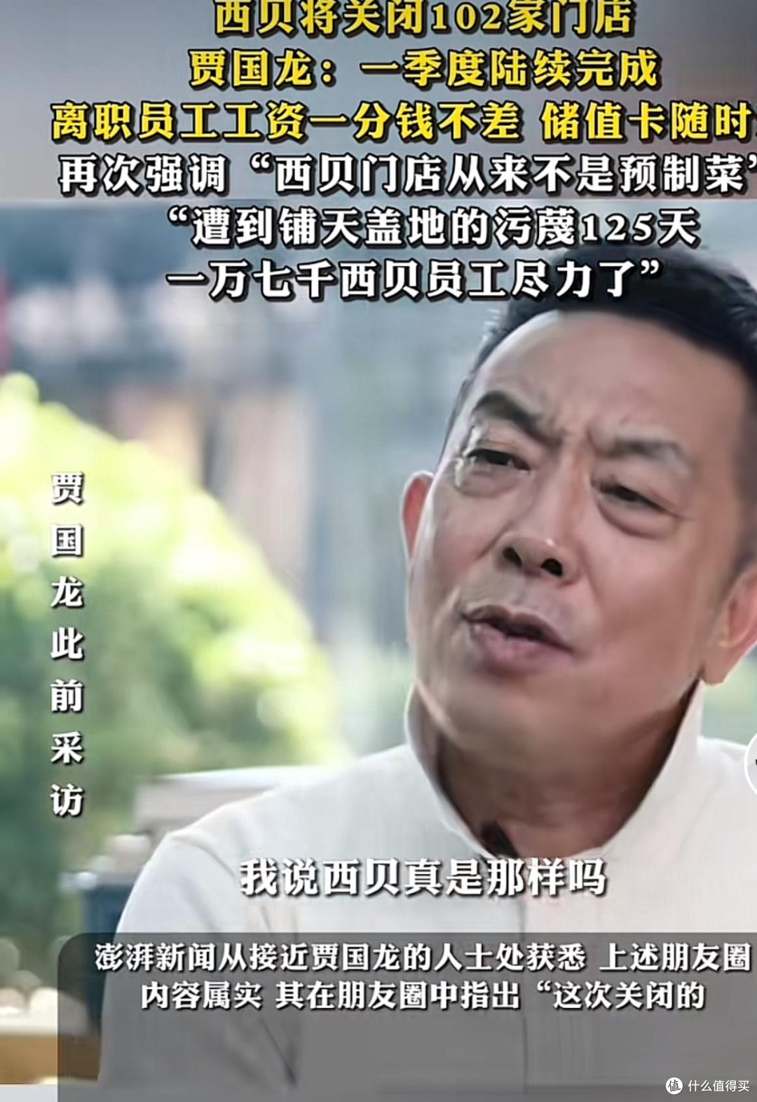 从硬刚到禁言!贾罗之争背后,西贝关店的真相不简单