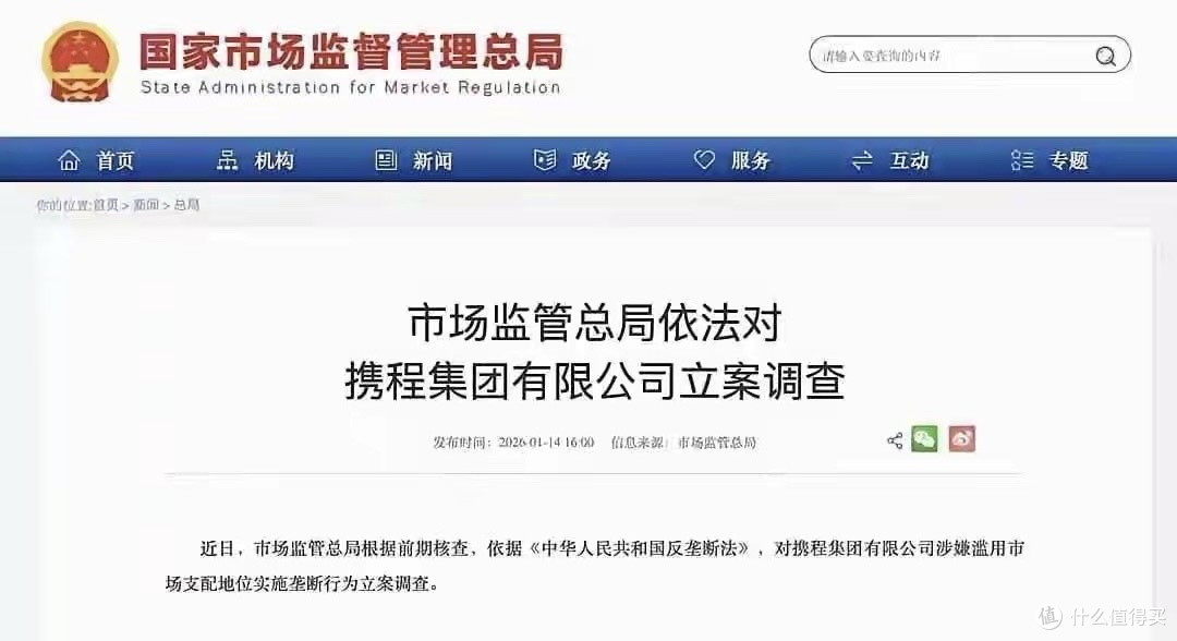 杀熟太狠!普通改签航司1910,携程却要7662,网友:远超电信诈骗