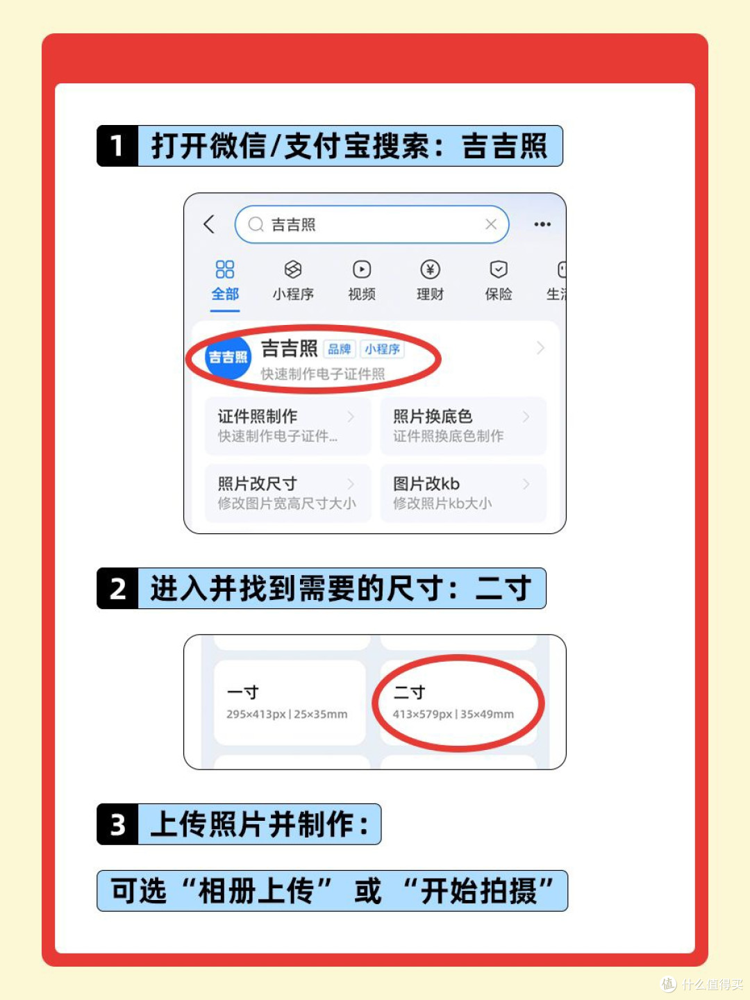 如何用手机拍摄二寸证件照电子版？实测教程