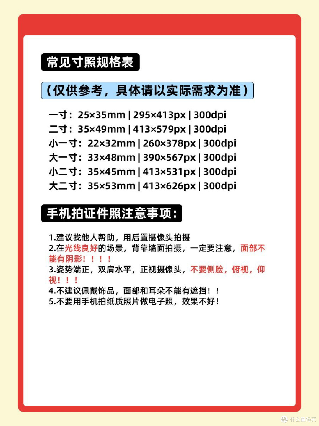 如何用手机拍摄二寸证件照电子版？实测教程