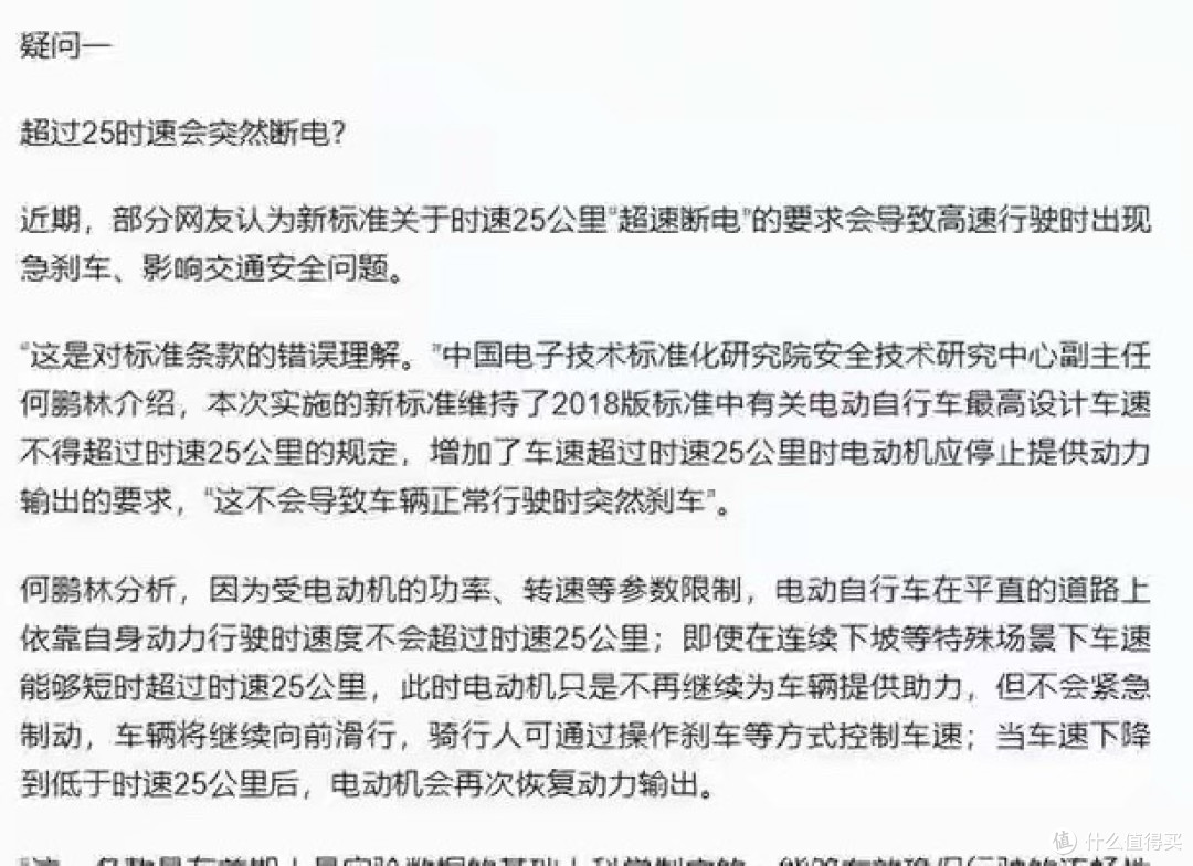 新国标电动车“砸”在手里?专家预测成笑话