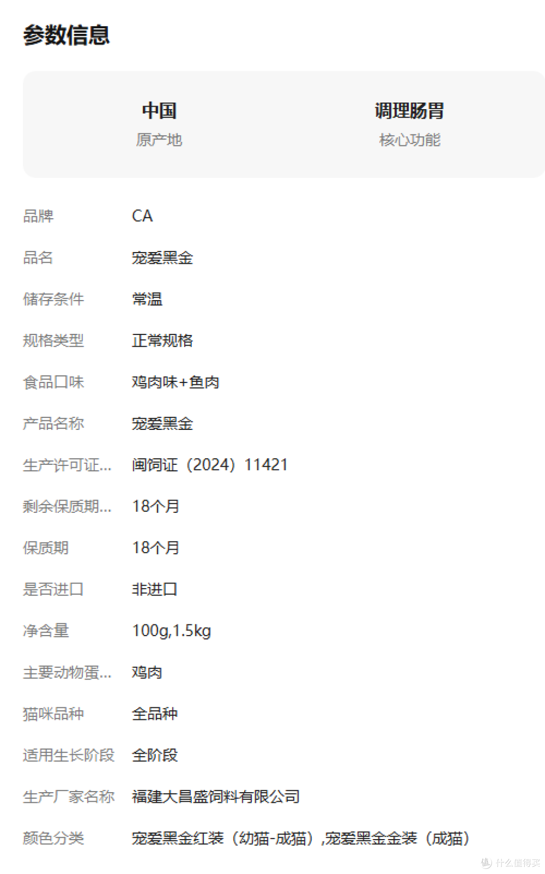 Ca宠爱黑金系列猫粮，美国峡谷鸡+南美鱼，营养超丰富！