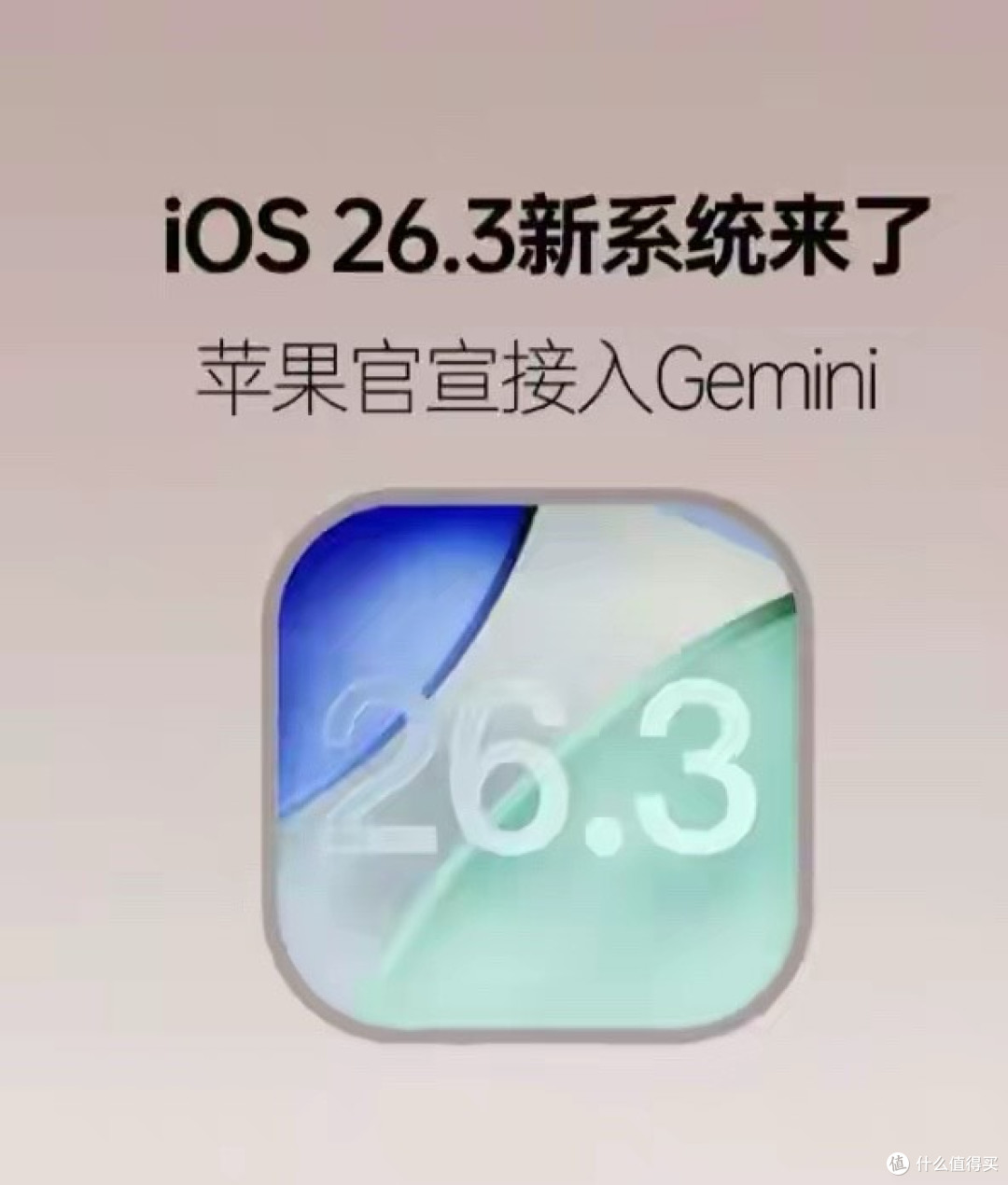 iPhone 17!iOS 26.3“槽点”不少,这波更新对老机型有点“狠”