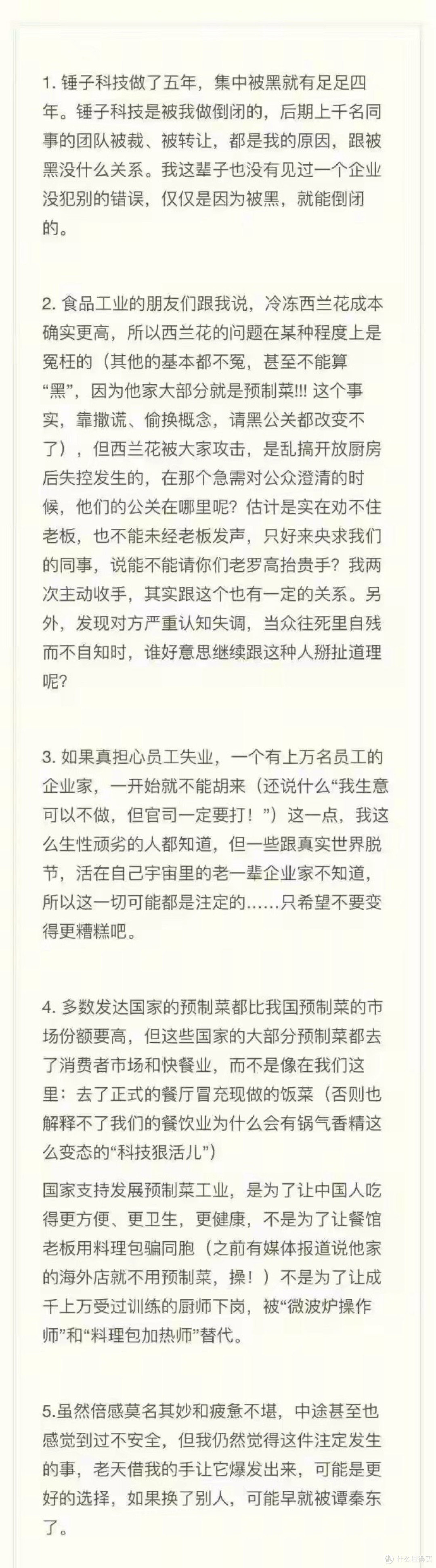 罗永浩被禁言前，留下万字诛心长文！4层逻辑，堪称公关教科书