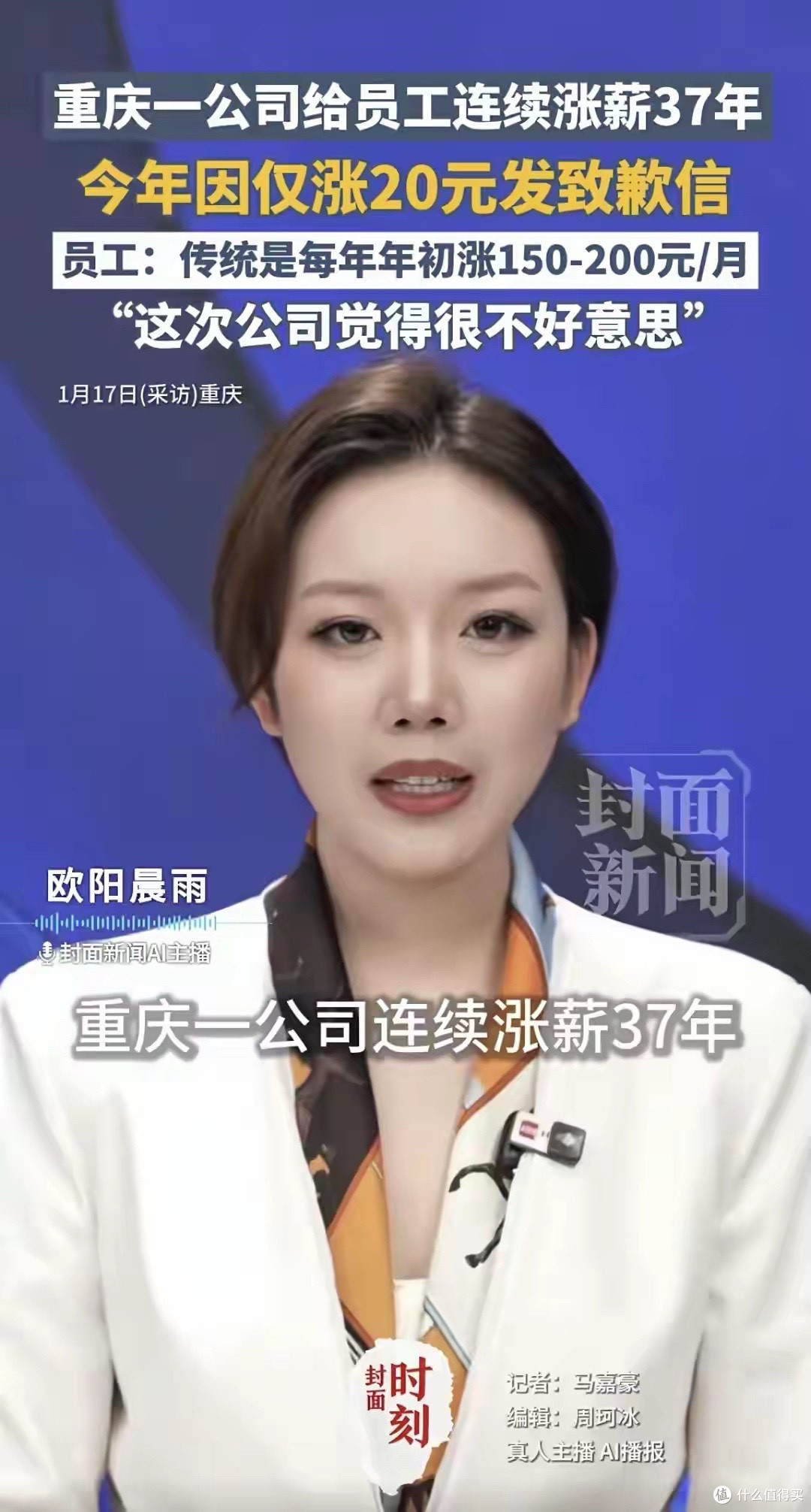 重庆一公司涨薪37年却仅涨20元致歉,打工人:这操作把我看懵了!