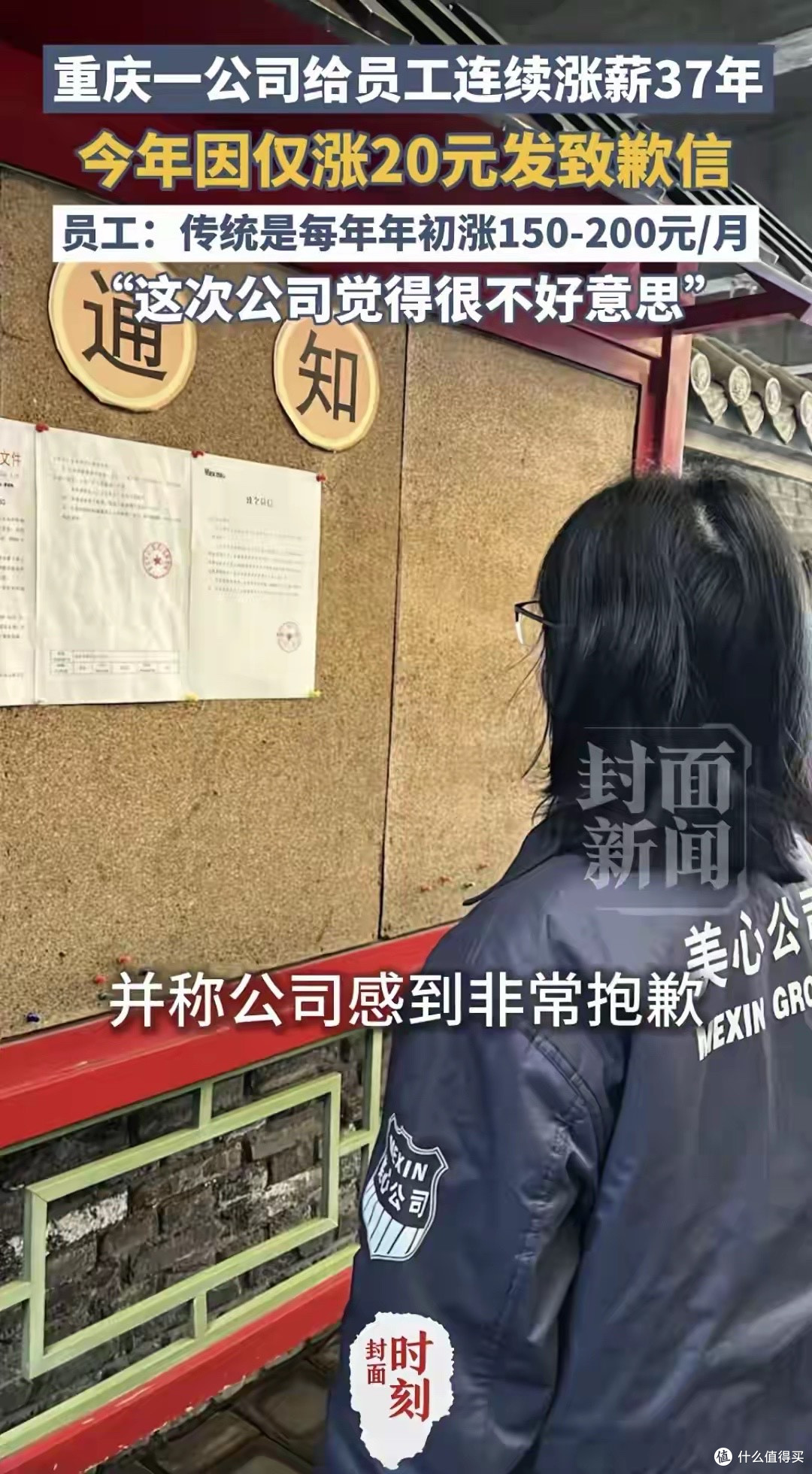 重庆一公司涨薪37年却仅涨20元致歉,打工人:这操作把我看懵了!