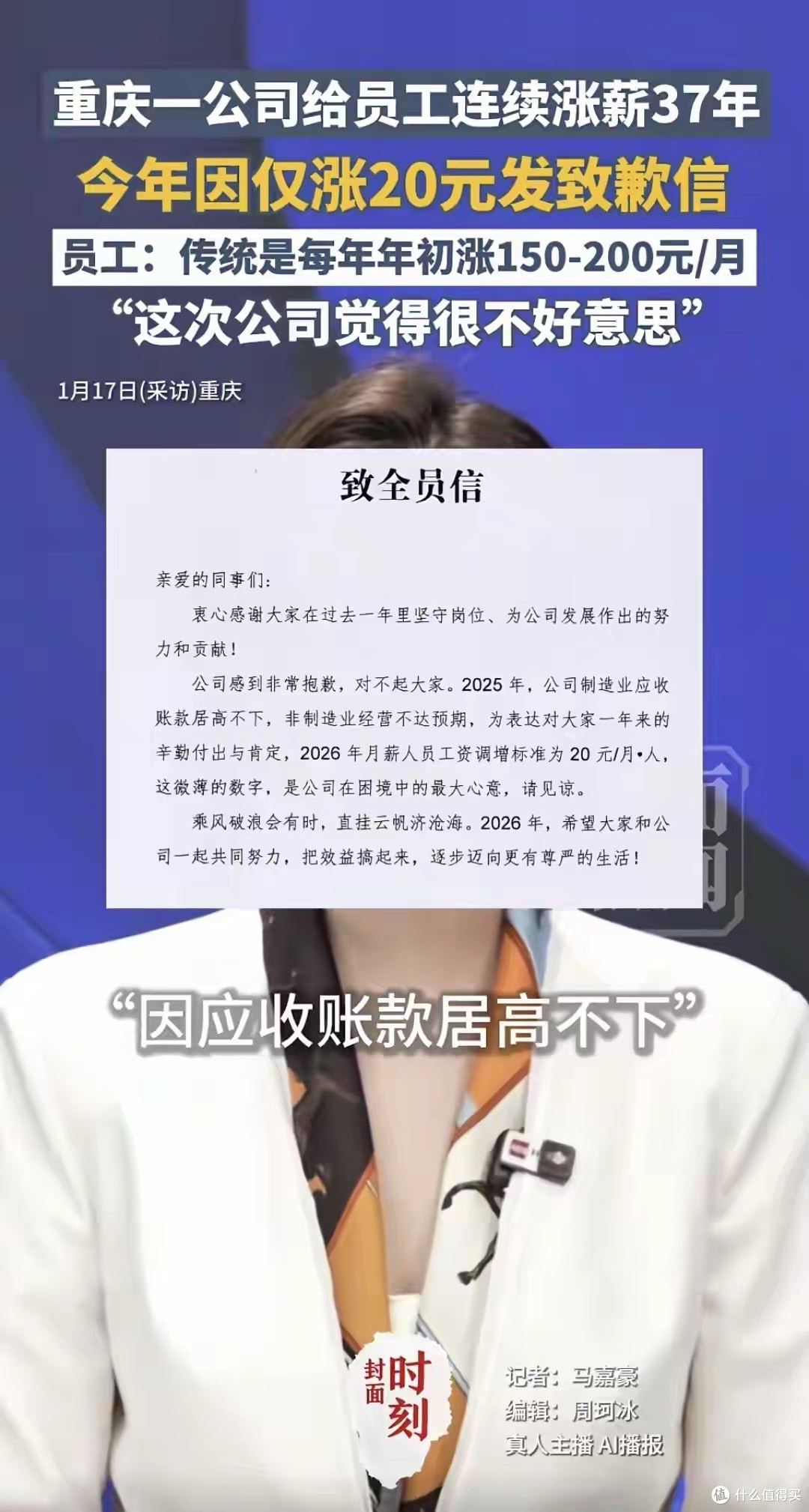 重庆一公司涨薪37年却仅涨20元致歉,打工人:这操作把我看懵了!