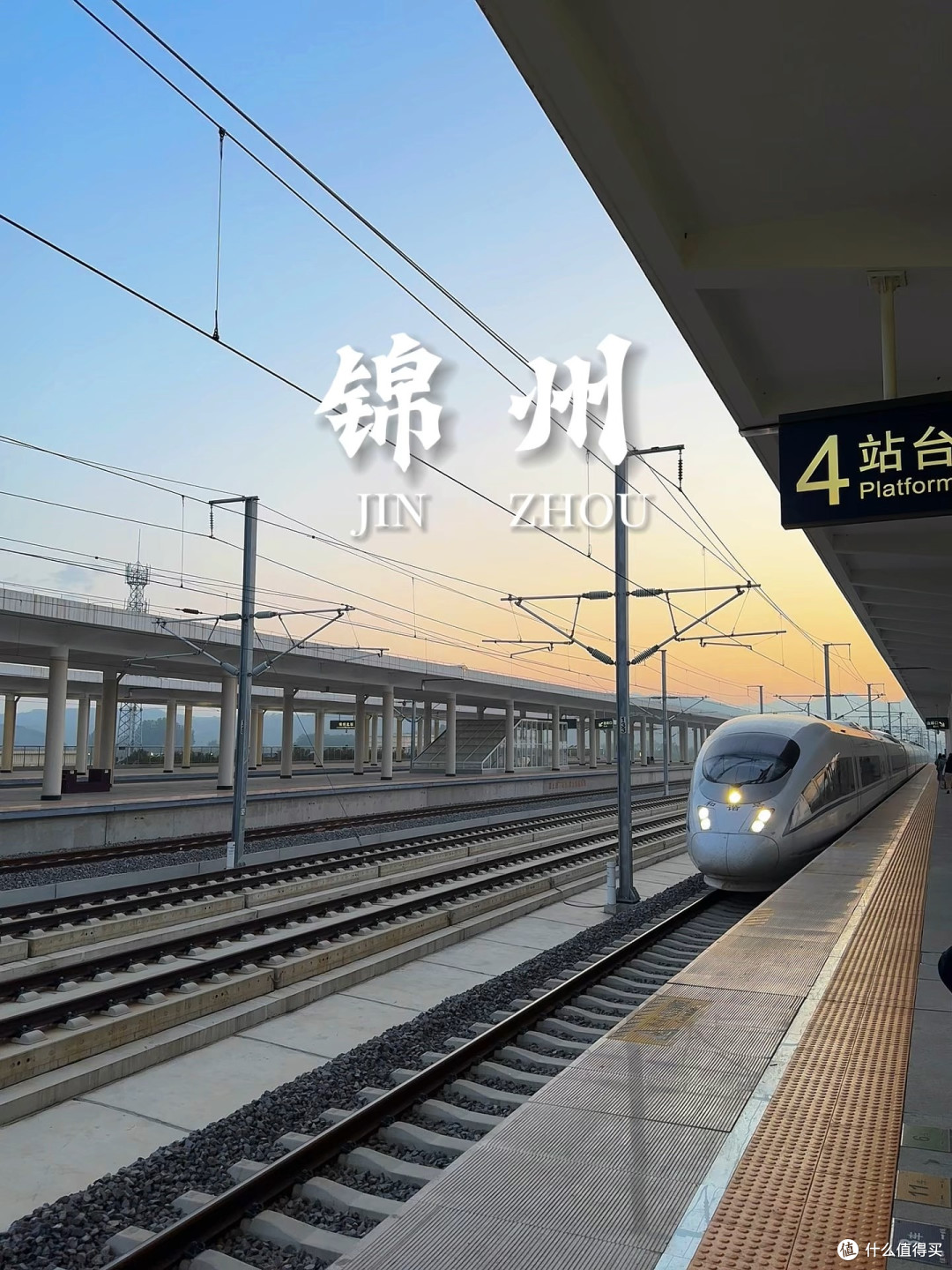 铁路之旅:奔赴锦州烧烤之都