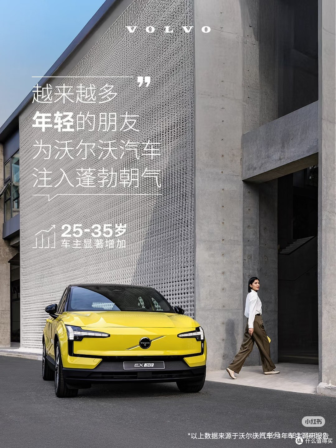 沃尔沃:2024年的温暖同行