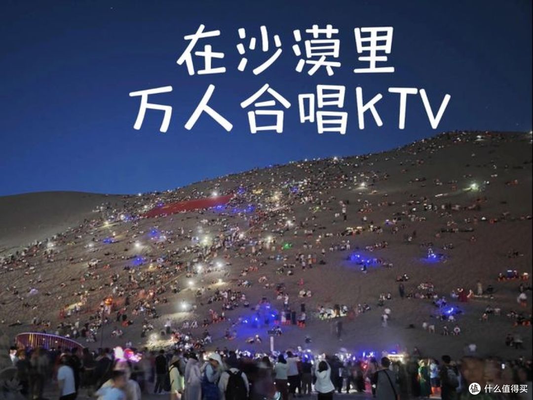 为一场演出，赴沙漠中万人合唱，见证浪漫奇迹！