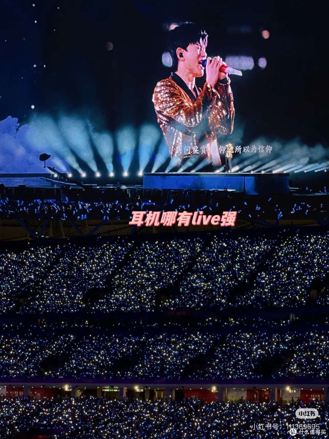 奔赴张杰演唱会:这短暂又热烈的快乐,值得用一生去回味