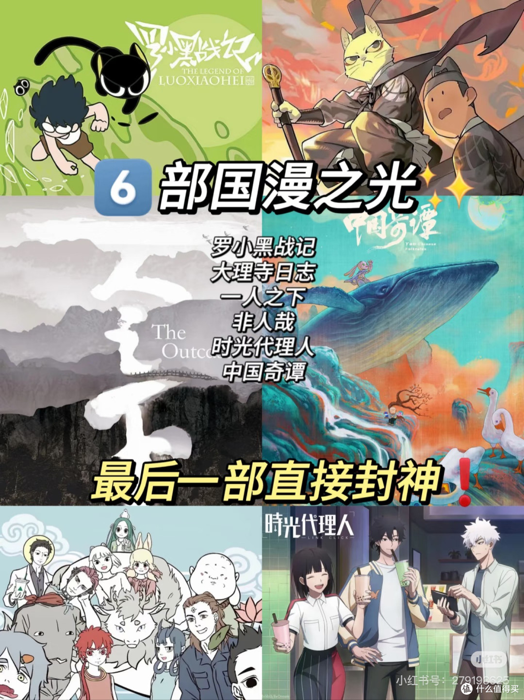 6部高分国漫之光，带你走进中式浪漫的奇幻世界