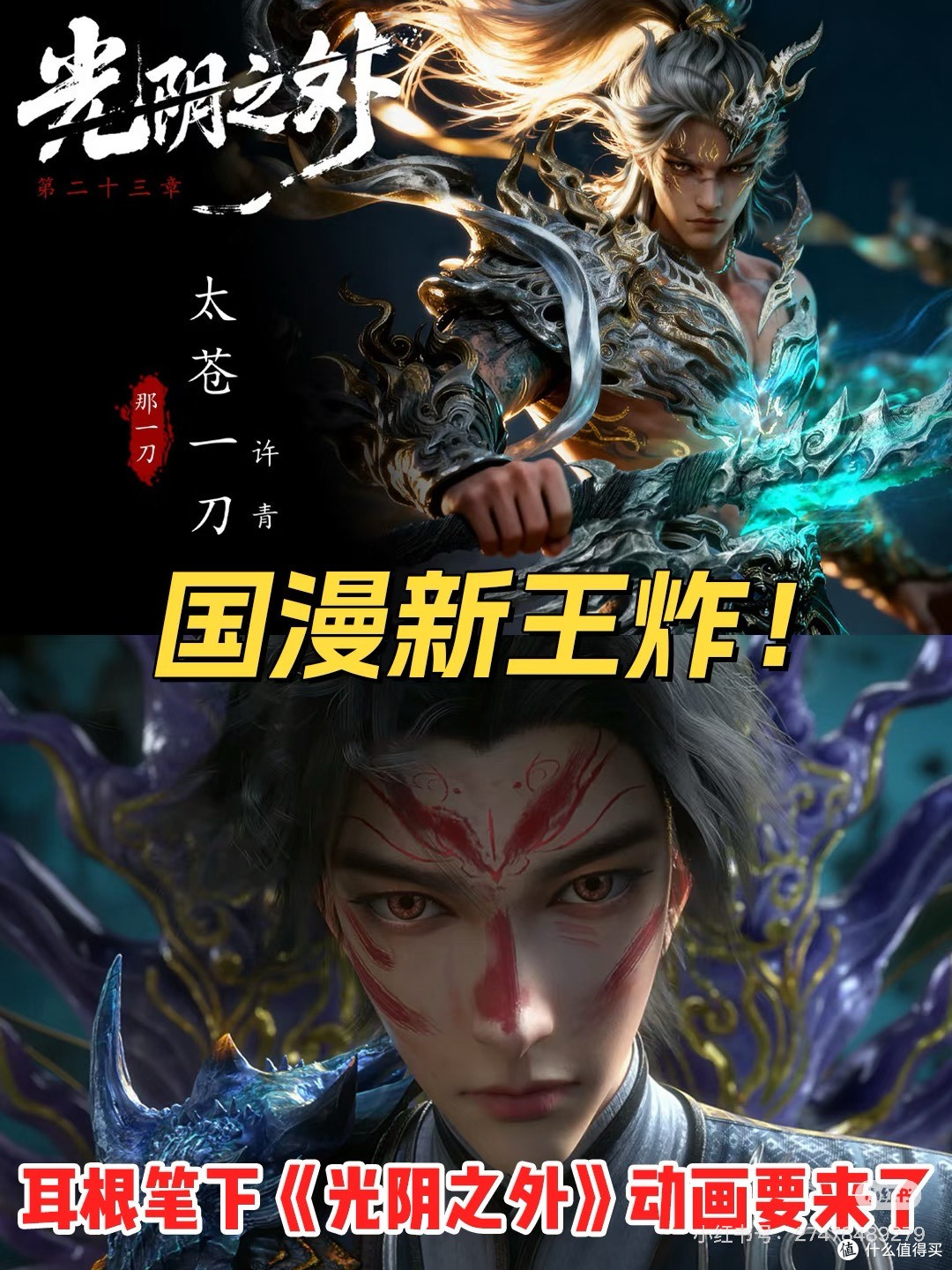 国漫新老公预警!《光阴之外》许青帅疯了,东方废土风杀疯了
