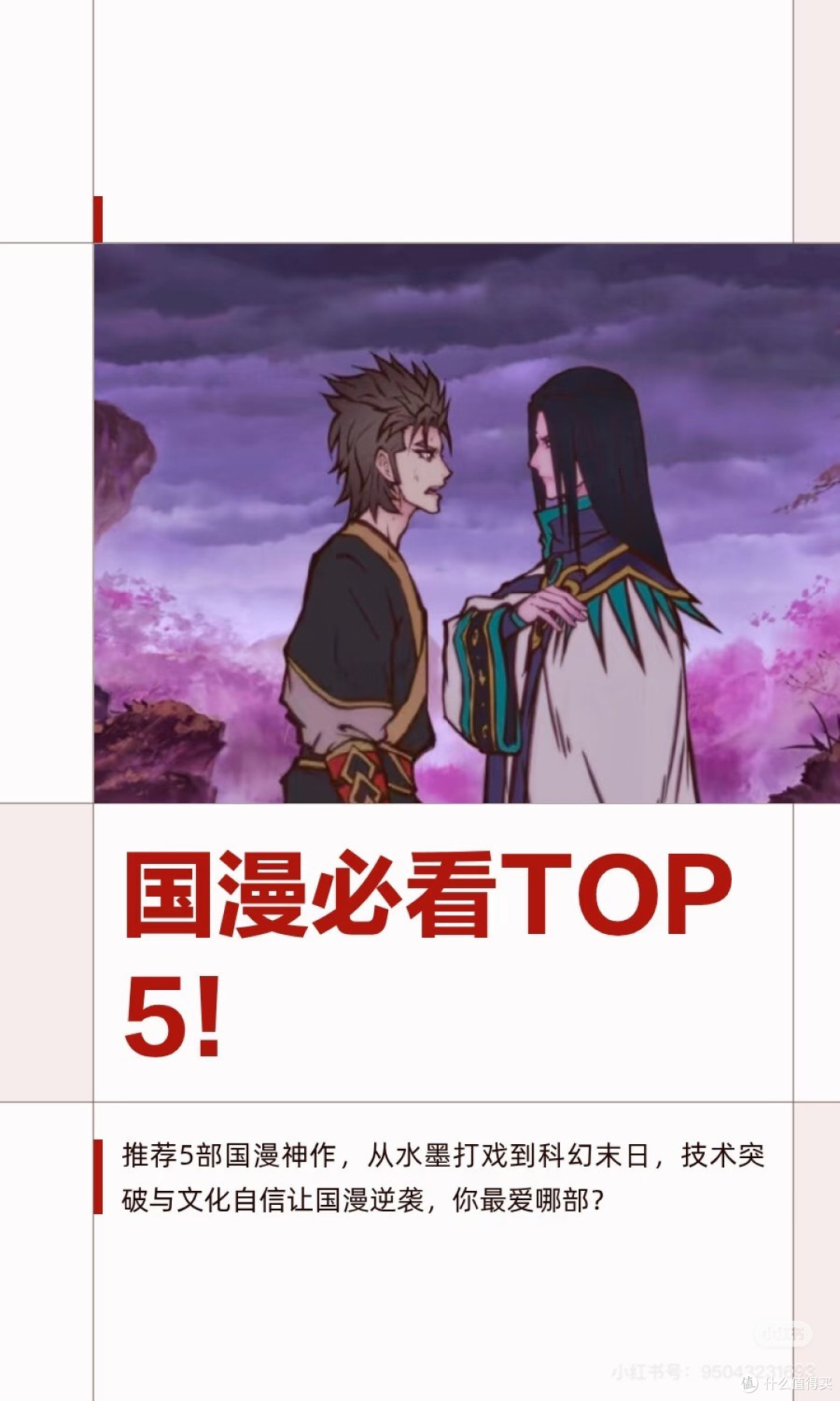 国漫必看TOP5:这才是中国动画的底气