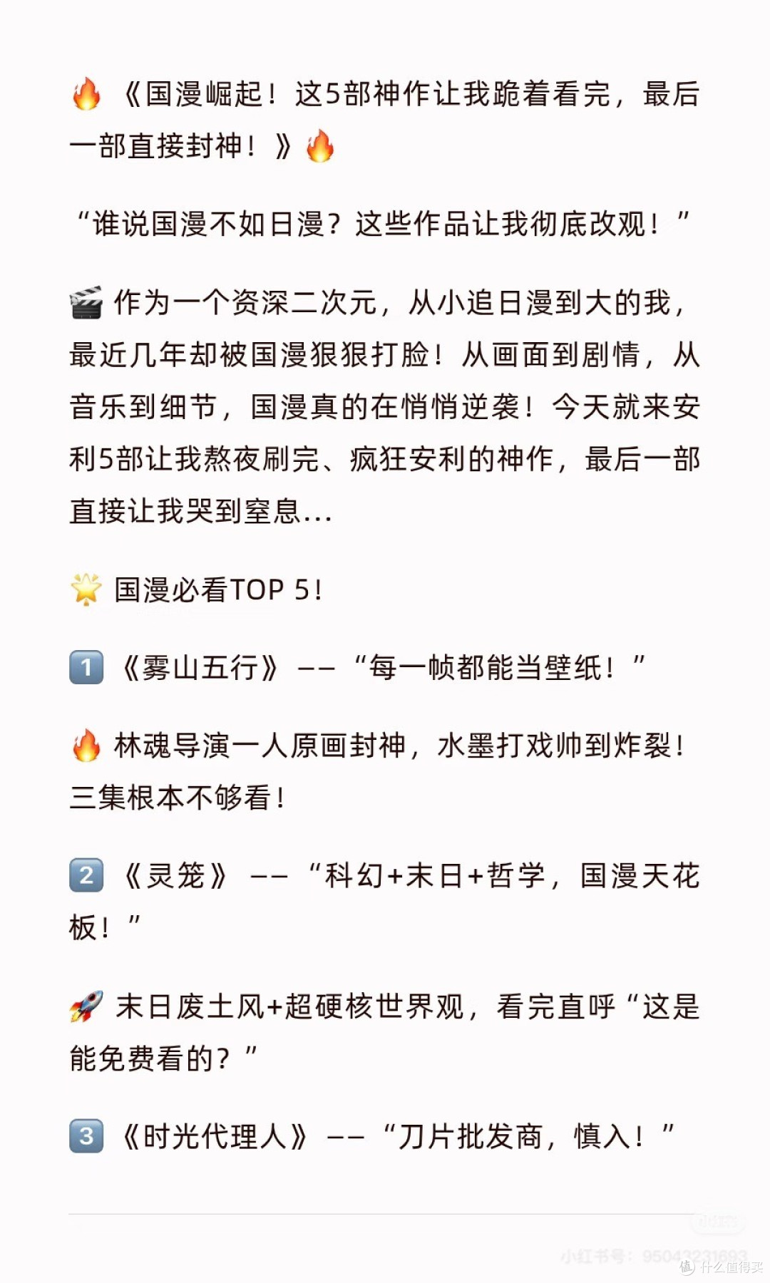国漫必看TOP5:这才是中国动画的底气