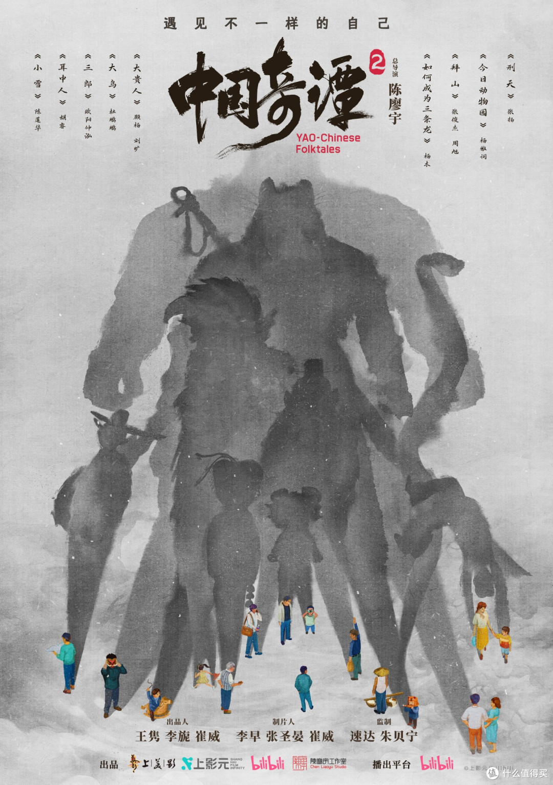 《中国奇谭2》：国漫IP的现代传承