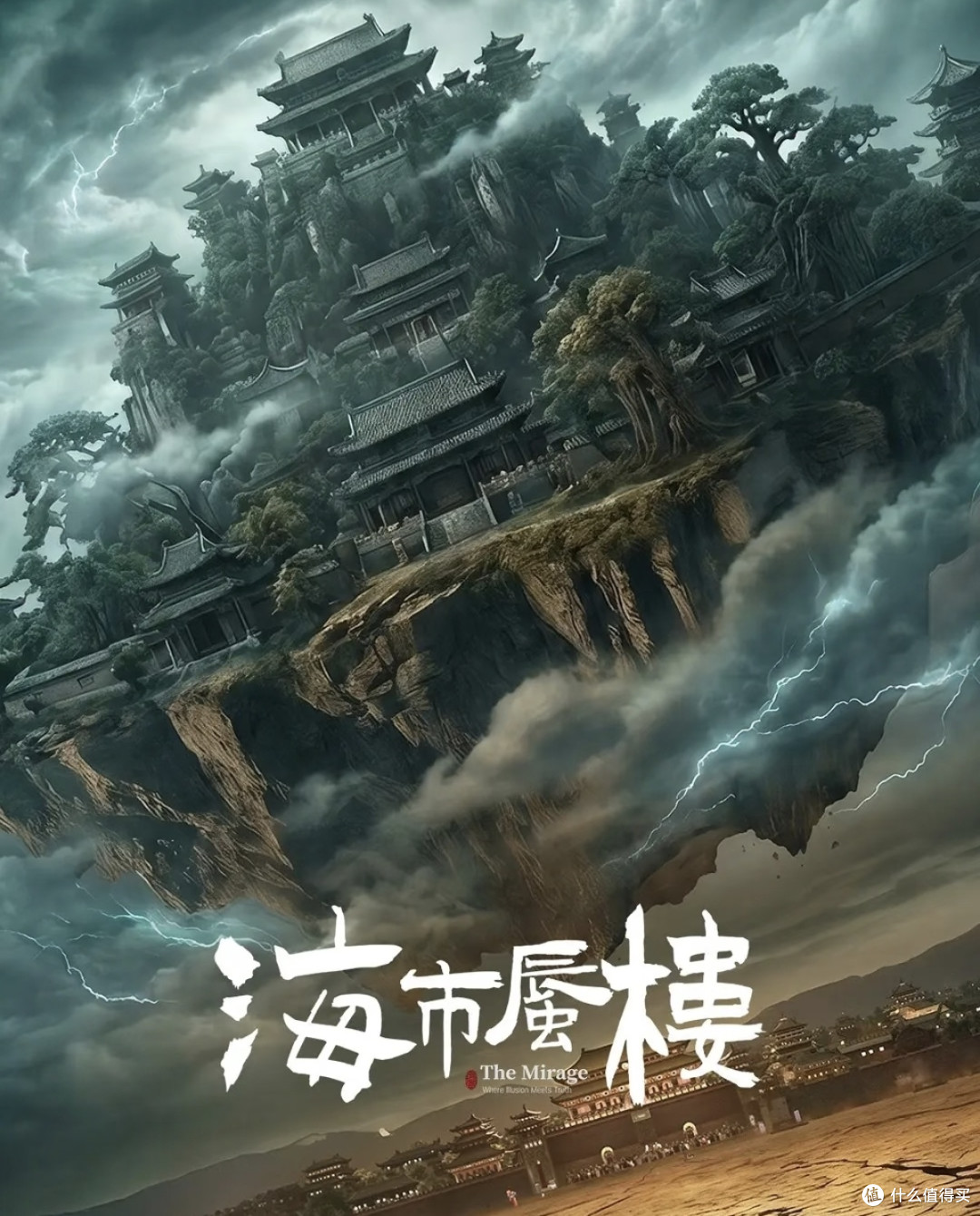 2026下饭神剧《海市蜃楼》,越看越上头!
