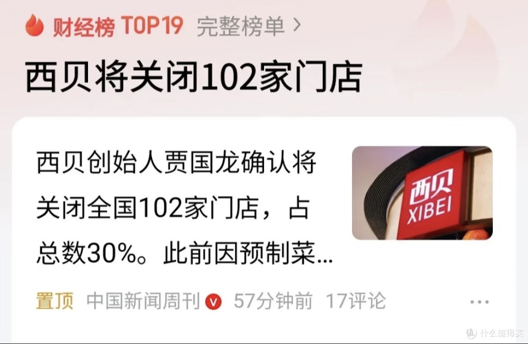 西贝关店102家,预制菜风波引餐饮业凛冬?