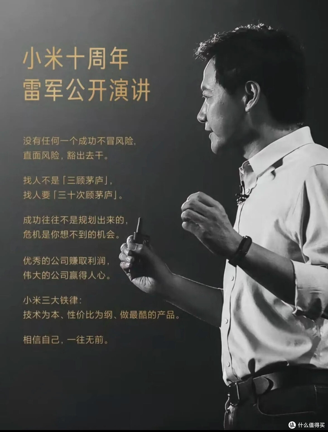 雷军直播：真诚透明的营销哲学