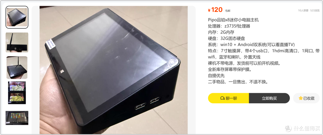 坐等翻车系列！120元捡漏7英寸Win平板，改装便携显示器？