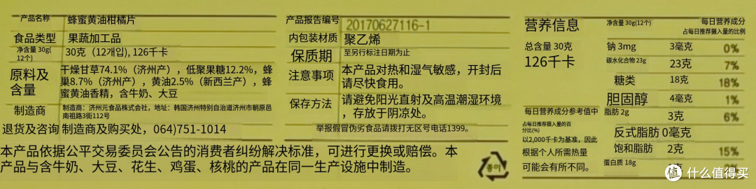 酸奶丨蜂蜜黄油丨可可，济州岛特产柑橘片，哪个风味最好吃？
