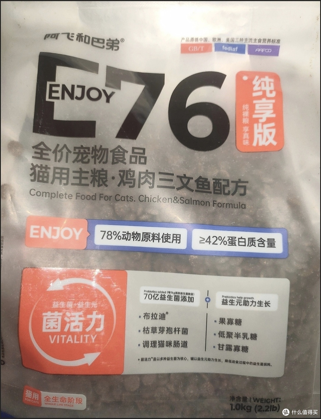 阿飞和巴弟E76全益生菌猫粮,适口性佳,多品种猫咪适用!