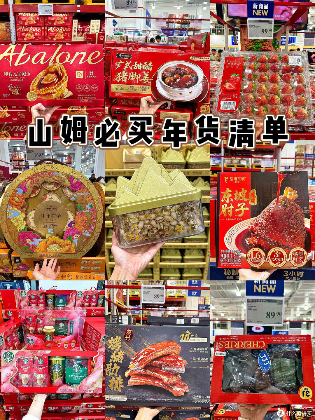 2026山姆年货清单|抄作业不踩坑!年夜饭+送礼+囤货全搞定