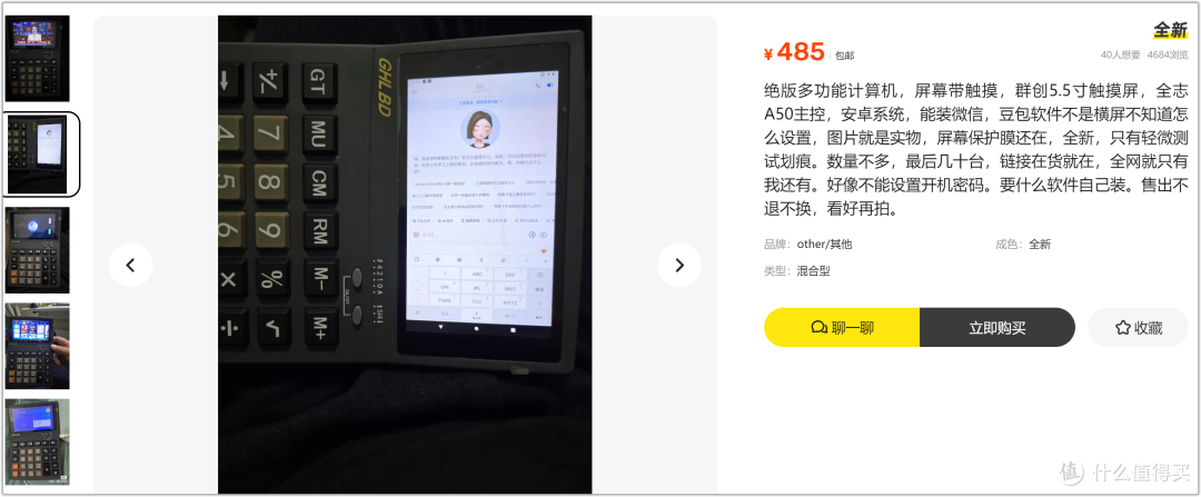我嘞个豆!这计算器还能刷抖音,某鱼惊现奇葩神器,是安卓系统