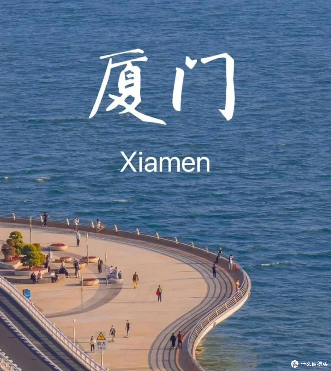 厦门:山海相拥的诗意之城